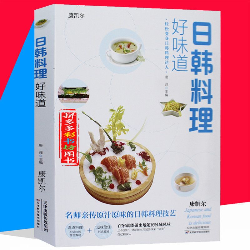 Home Cooking Cookbook - Japanese and Korean Cuisine Good Taste