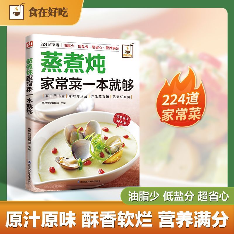 Home Cooking Cookbook - A cookbook for cooking home-style dishes