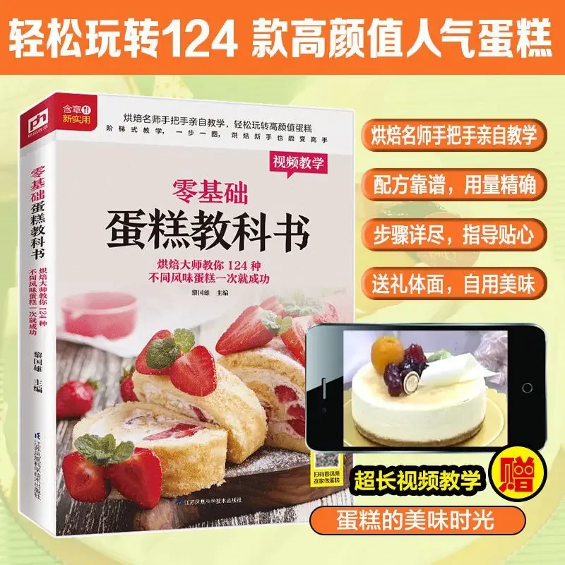 Textbook of Baking Cake for Be - огляд і ціна Home Cooking Cookbook