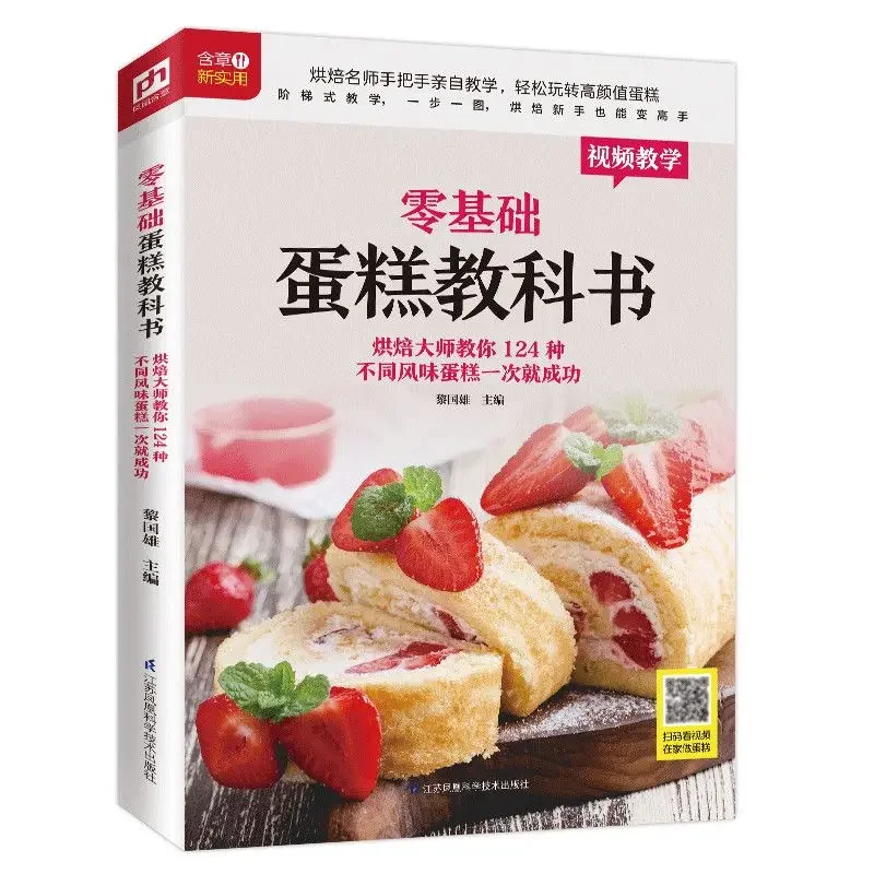 Textbook of Baking Cake for Be - огляд і ціна Home Cooking Cookbook